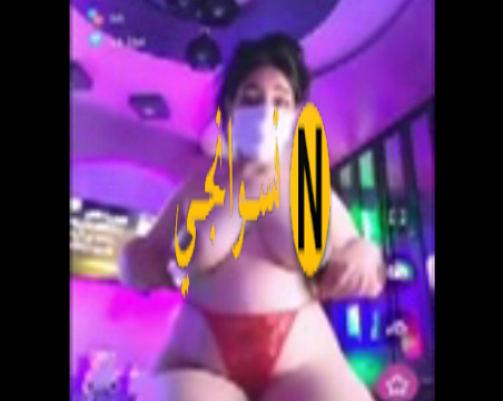 برايفت جامد اووي لبنوته بجسم كرباج تتعري قدام الكاميرا وبترقص وتلعب في جسمها النار